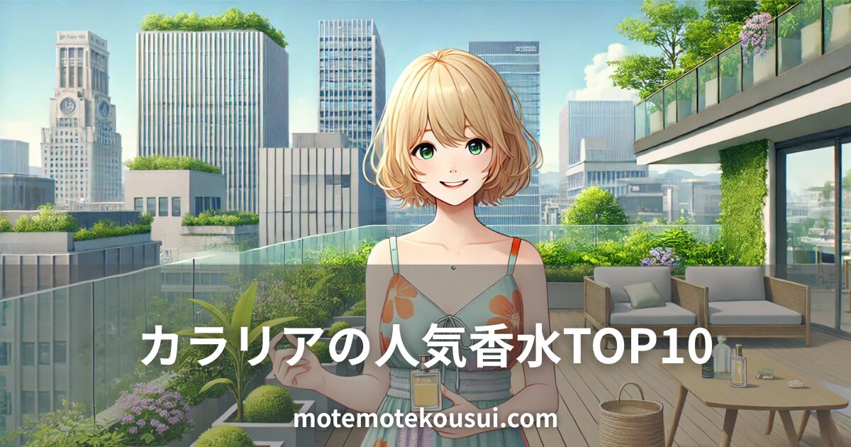 高層ビルの屋上テラスで香水ボトルを持つ女性。カラリアの人気香水TOP10を紹介するイメージイラスト。
