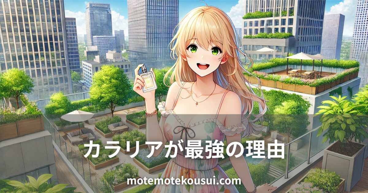 高層ビルの屋上テラスで香水ボトルを持つ笑顔の女性。カラリア香水サブスクが最強とされる理由をイメージしたイラスト。