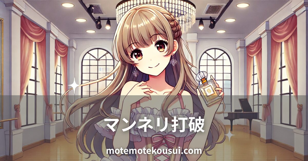 豪華な室内で香水ボトルを持つ女性のイラスト。フェロモン香水でカップルのマンネリを打破するイメージ。