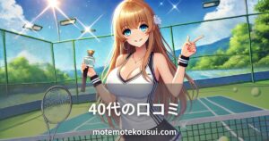 テニスコートで香水ボトルを持つ女性のイラスト。40代男性のフェロモン香水に関する口コミをイメージ。