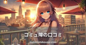 夕暮れのカフェテラスで香水を持つ女性のイラスト。コミュニケーションが苦手な人がフェロモン香水を使った口コミをイメージ。