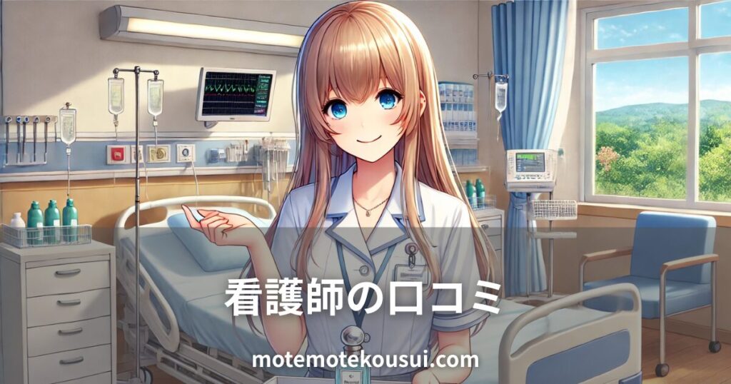 病室で香水ボトルを持つ看護師のイラスト。看護師が使ったフェロモン香水の口コミをイメージ。