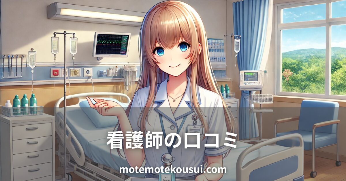 病室で香水ボトルを持つ看護師のイラスト。看護師が使ったフェロモン香水の口コミをイメージ。